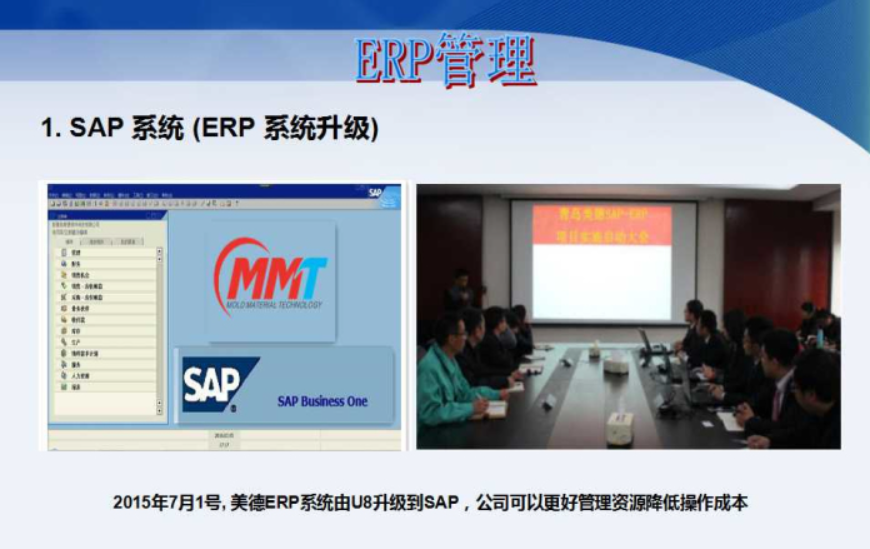 絕緣材料ERP成功案例SAP解決方案