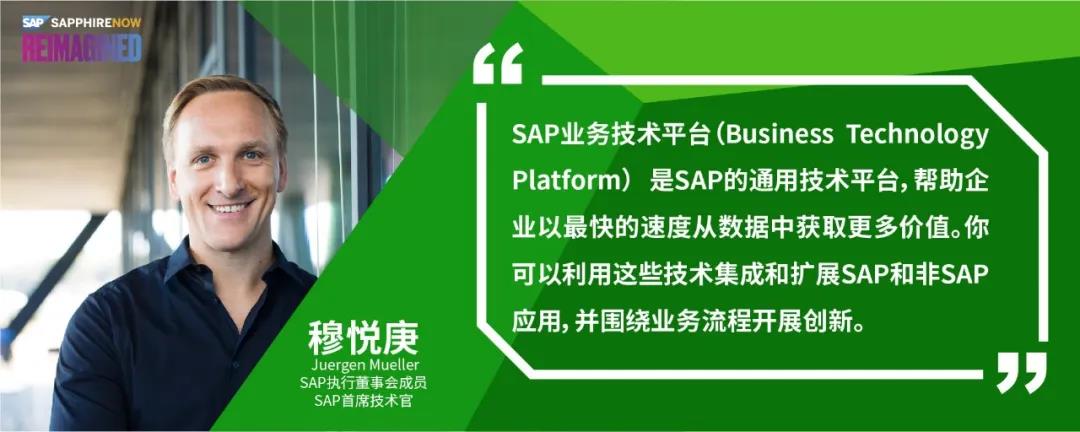 SAP 執行董事會成員、首席技術官穆悅庚